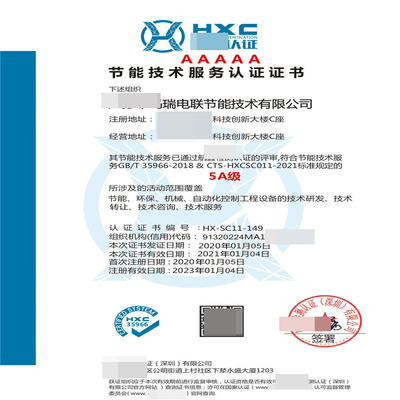 广州节能技术认证服务 全国业务咨询